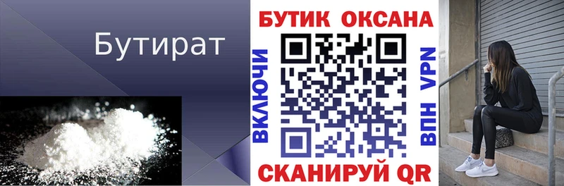 Бутират оксана  хочу наркоту  Канск 